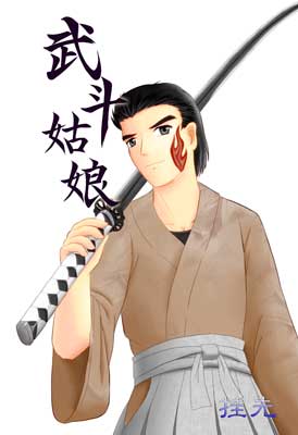凉武装商隊 武斗姑娘 2巻